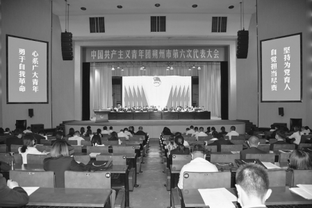           共青团朔州市第六次代表大会召开        