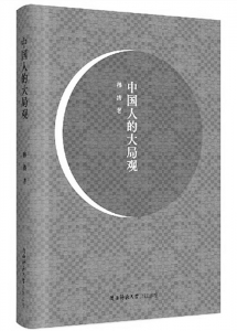           书名：《中国人的大局观》作者：穆涛出版社：陕西师范大学出版社        