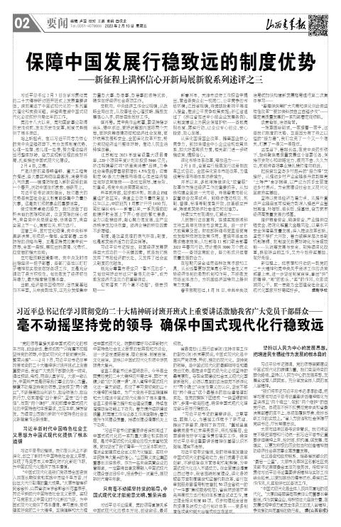 山西青年报2023年02月10日头版
