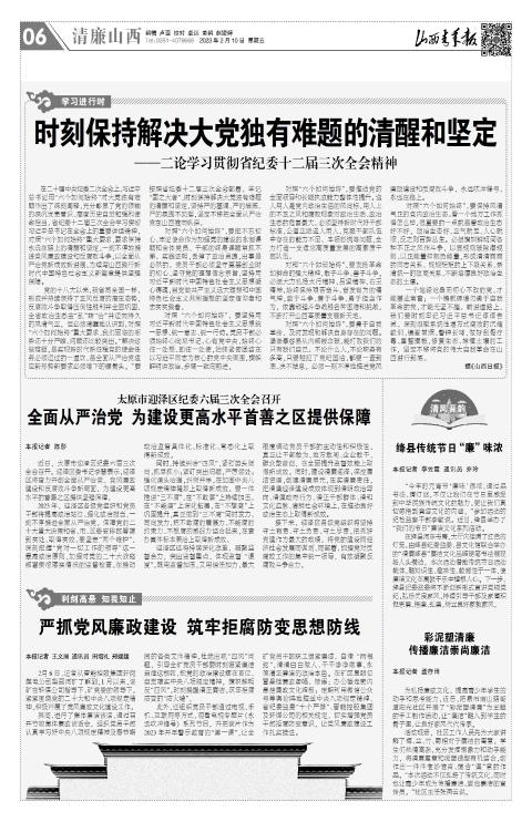 山西青年报2023年02月10日头版