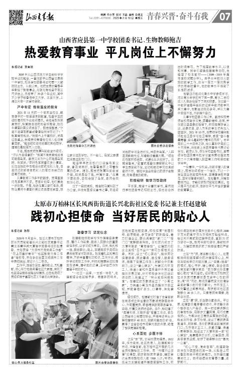 山西青年报2023年02月10日头版