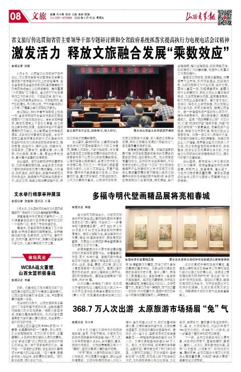 山西青年报2023年02月10日头版