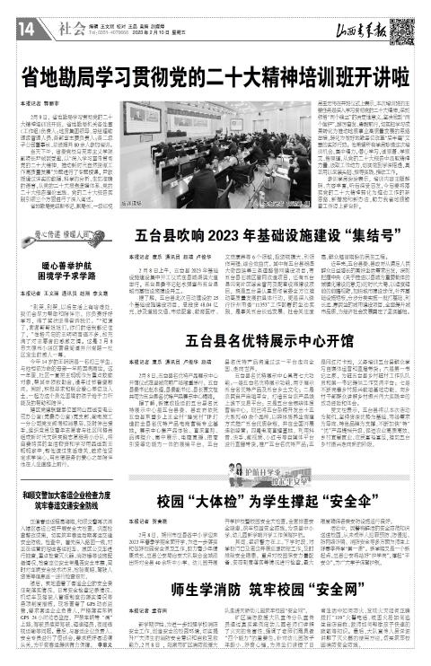 山西青年报2023年02月10日头版