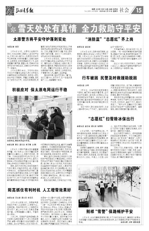 山西青年报2023年02月10日头版