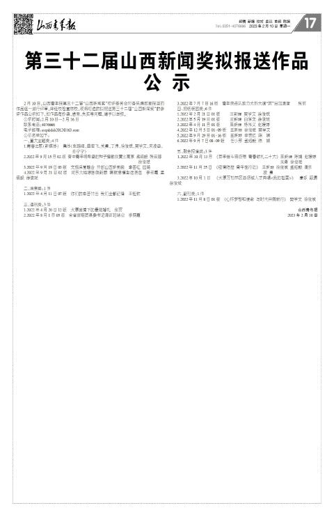 山西青年报2023年02月10日头版