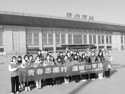           返乡大学生助力春运        