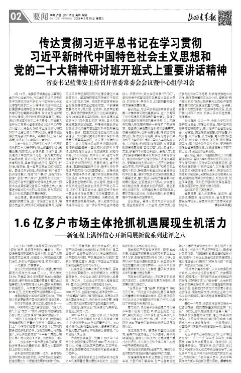 山西青年报2023年02月15日头版