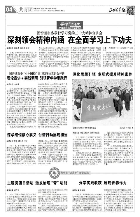 山西青年报2023年02月15日头版