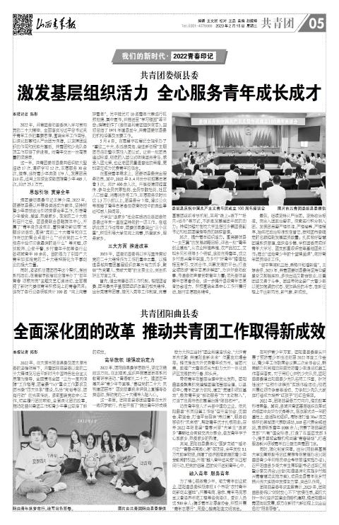山西青年报2023年02月15日头版