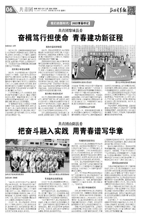 山西青年报2023年02月15日头版