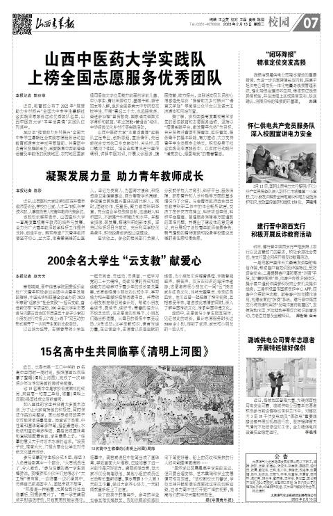 山西青年报2023年02月15日头版