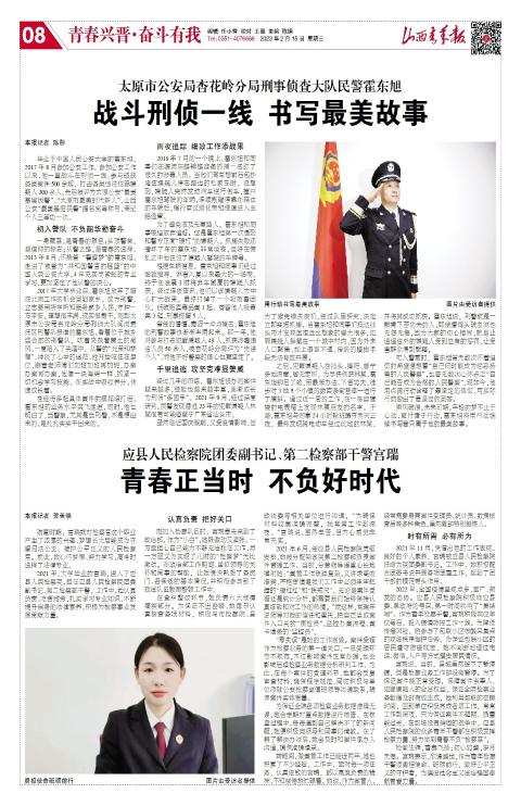 山西青年报2023年02月15日头版