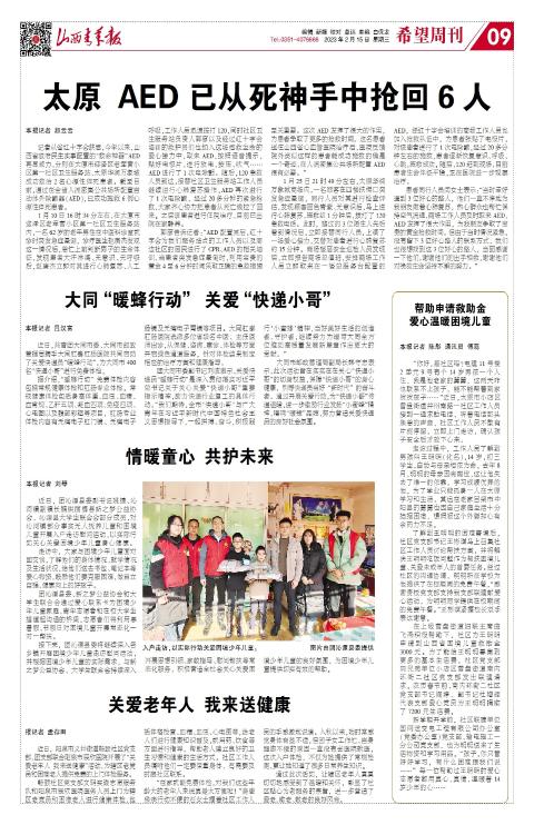 山西青年报2023年02月15日头版