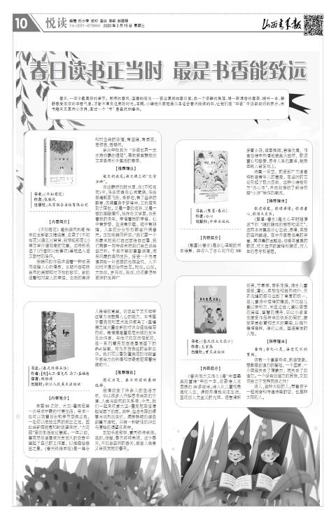 山西青年报2023年02月15日头版