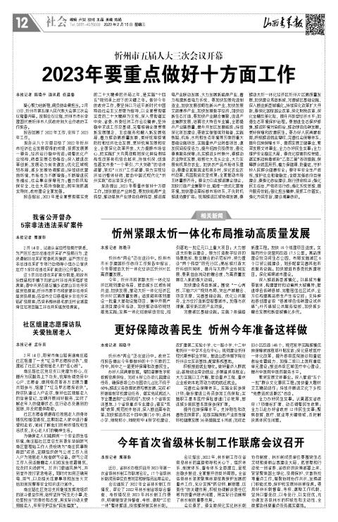 山西青年报2023年02月15日头版