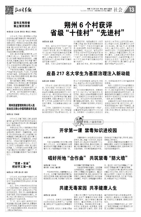 山西青年报2023年02月15日头版