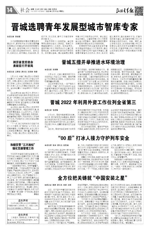 山西青年报2023年02月15日头版