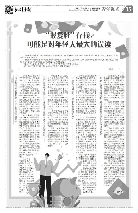 山西青年报2023年02月15日头版