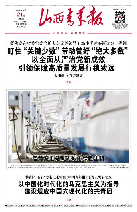 山西青年报2023年02月21日头版