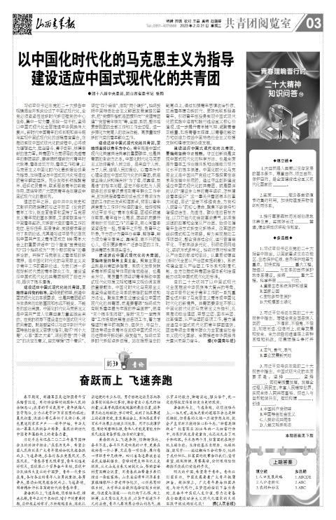 山西青年报2023年02月21日头版