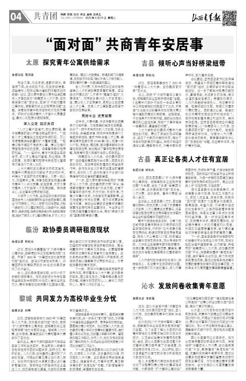 山西青年报2023年02月21日头版