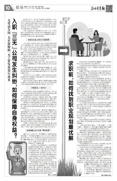 山西青年报2023年02月21日头版