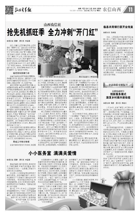 山西青年报2023年02月21日头版