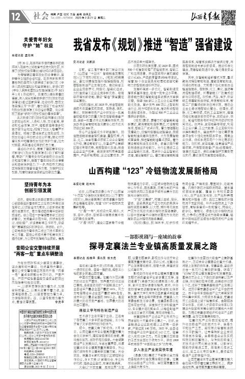 山西青年报2023年02月21日头版