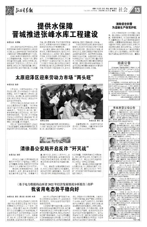 山西青年报2023年02月21日头版