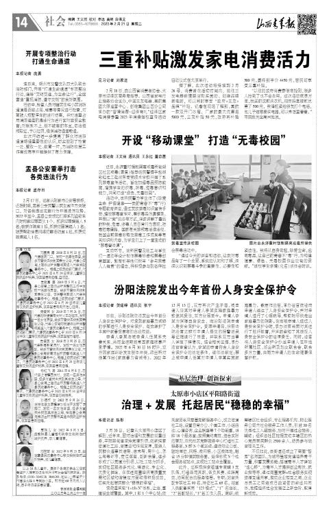 山西青年报2023年02月21日头版