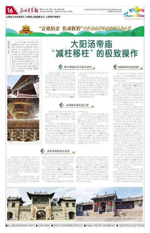 2023年02月21日第16版:华夏古文明 山西好风光