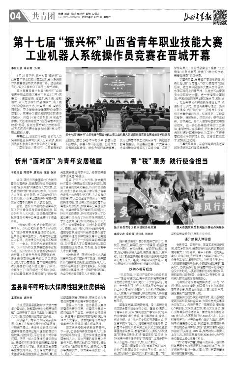 2023年02月28日第04版:共青团