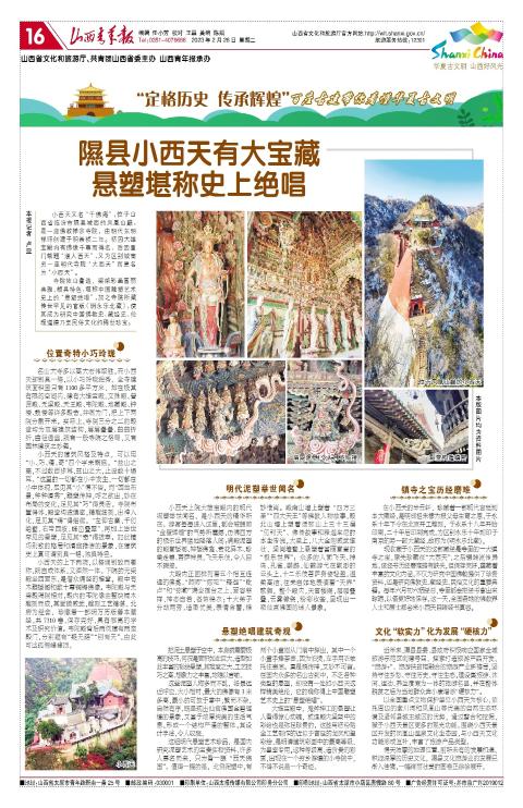 山西青年报2023年02月28日头版