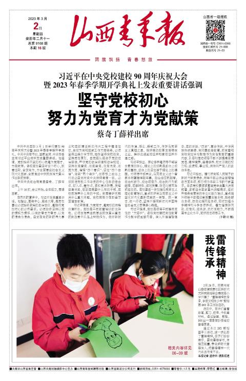 山西青年报2023年03月02日头版