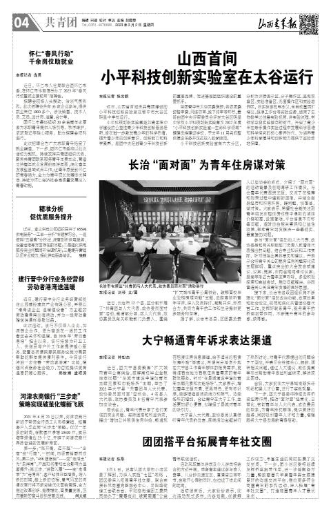 山西青年报2023年03月02日头版