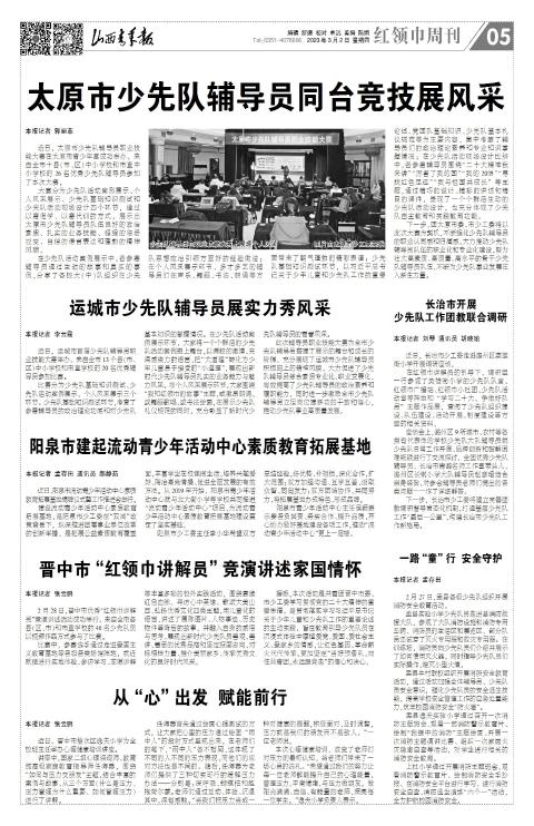 山西青年报2023年03月02日头版