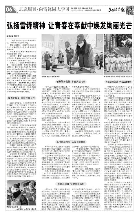 山西青年报2023年03月02日头版