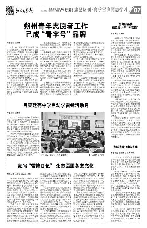 山西青年报2023年03月02日头版