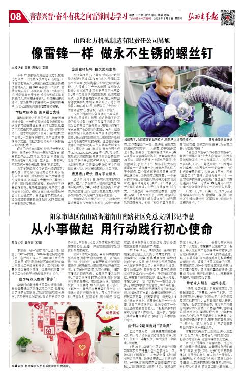 山西青年报2023年03月02日头版