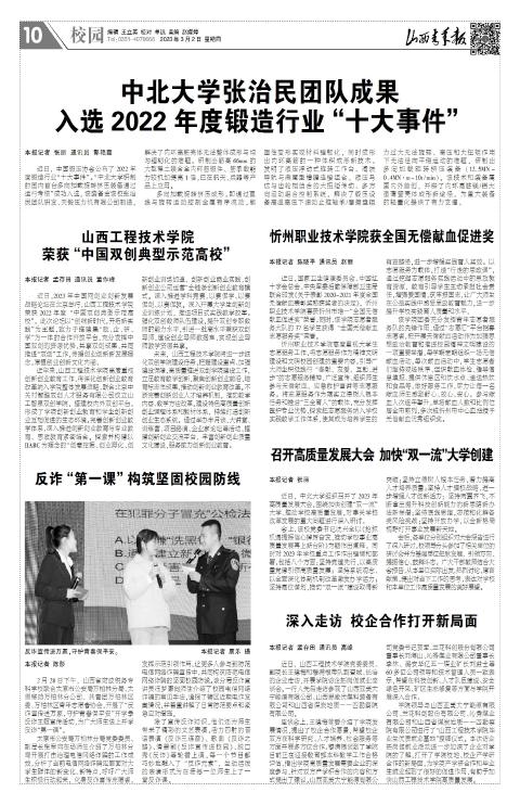 山西青年报2023年03月02日头版