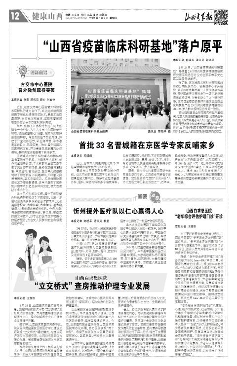 山西青年报2023年03月02日头版