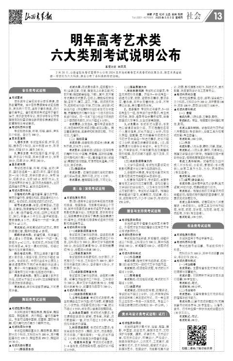 山西青年报2023年03月02日头版