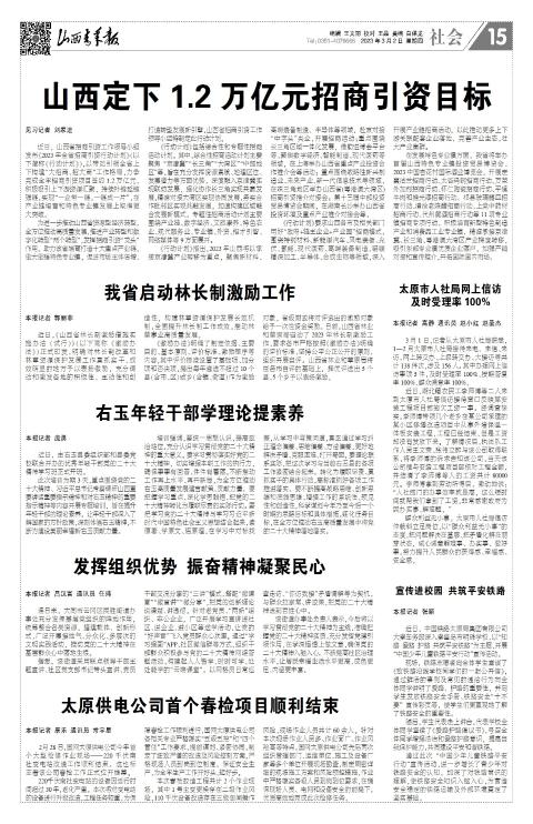 山西青年报2023年03月02日头版