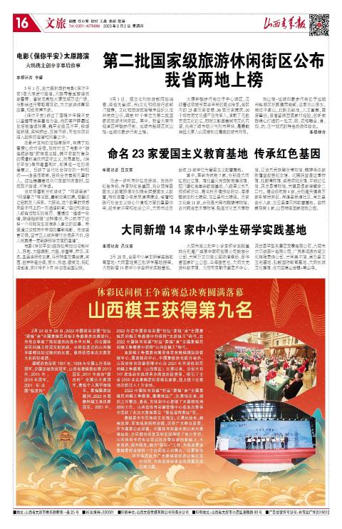 2023年03月02日第16版:文旅