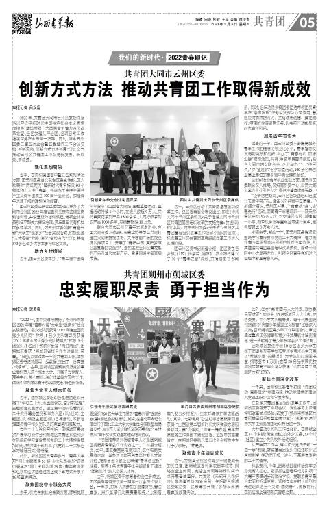 山西青年报2023年03月03日头版