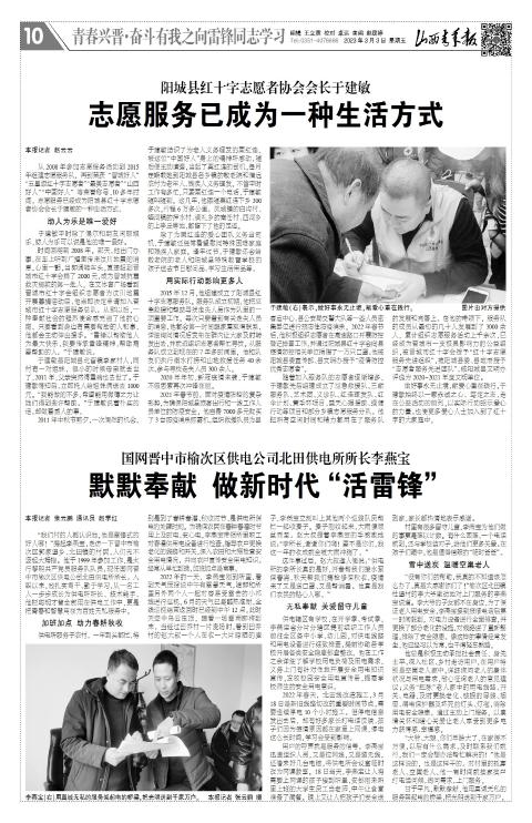 山西青年报2023年03月03日头版