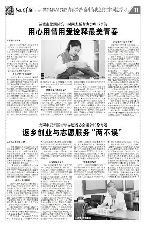 山西青年报2023年03月03日头版