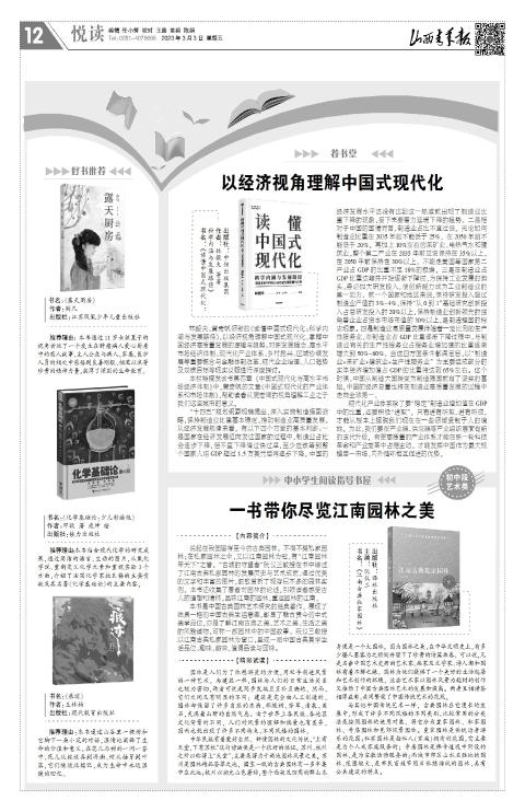 山西青年报2023年03月03日头版