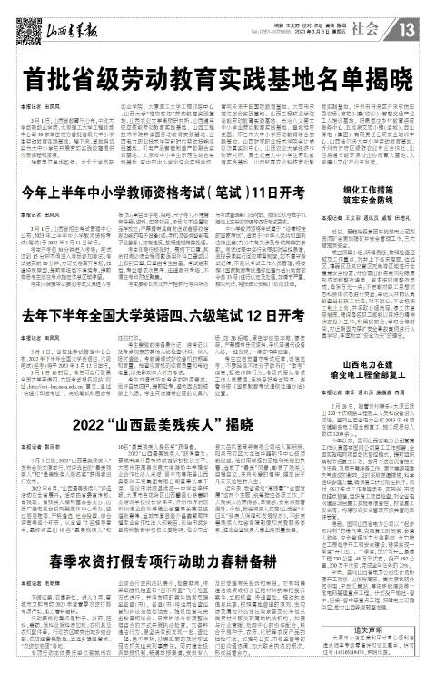 山西青年报2023年03月03日头版