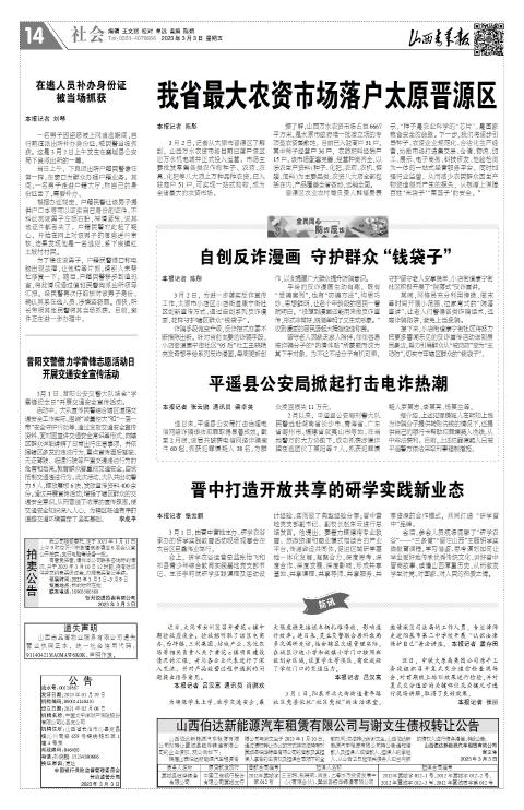 山西青年报2023年03月03日头版